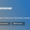 Как пользоваться приложением Мой налог и оплачивать налоги