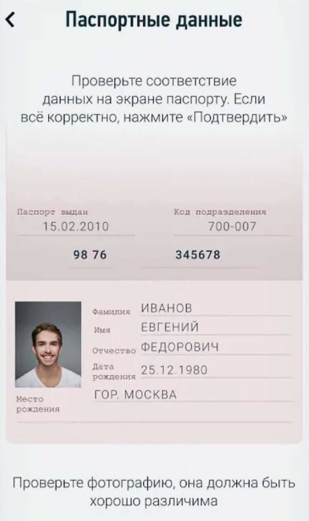 Регистрация по паспорту в приложении